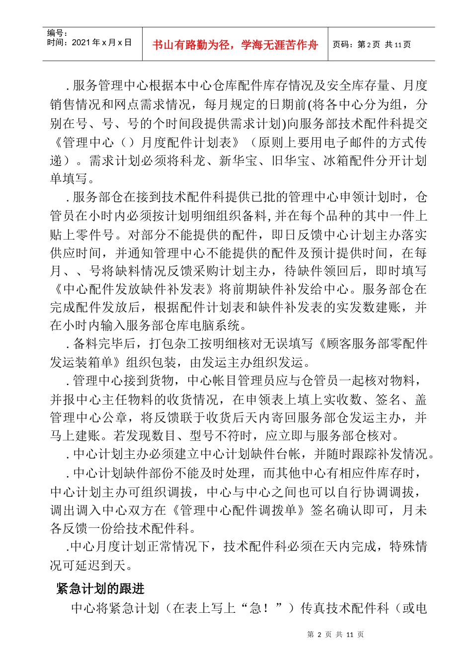 顾客服务部配件管理的规定_第2页