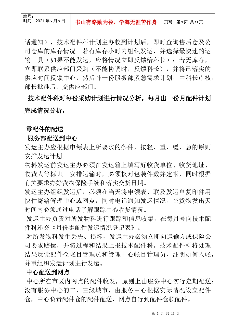 顾客服务部配件管理的规定_第3页