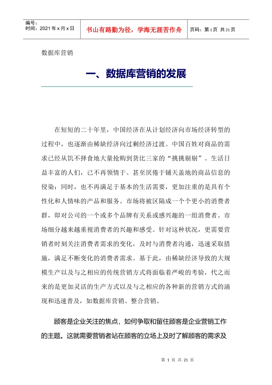 数据库营销知识讲义_第1页