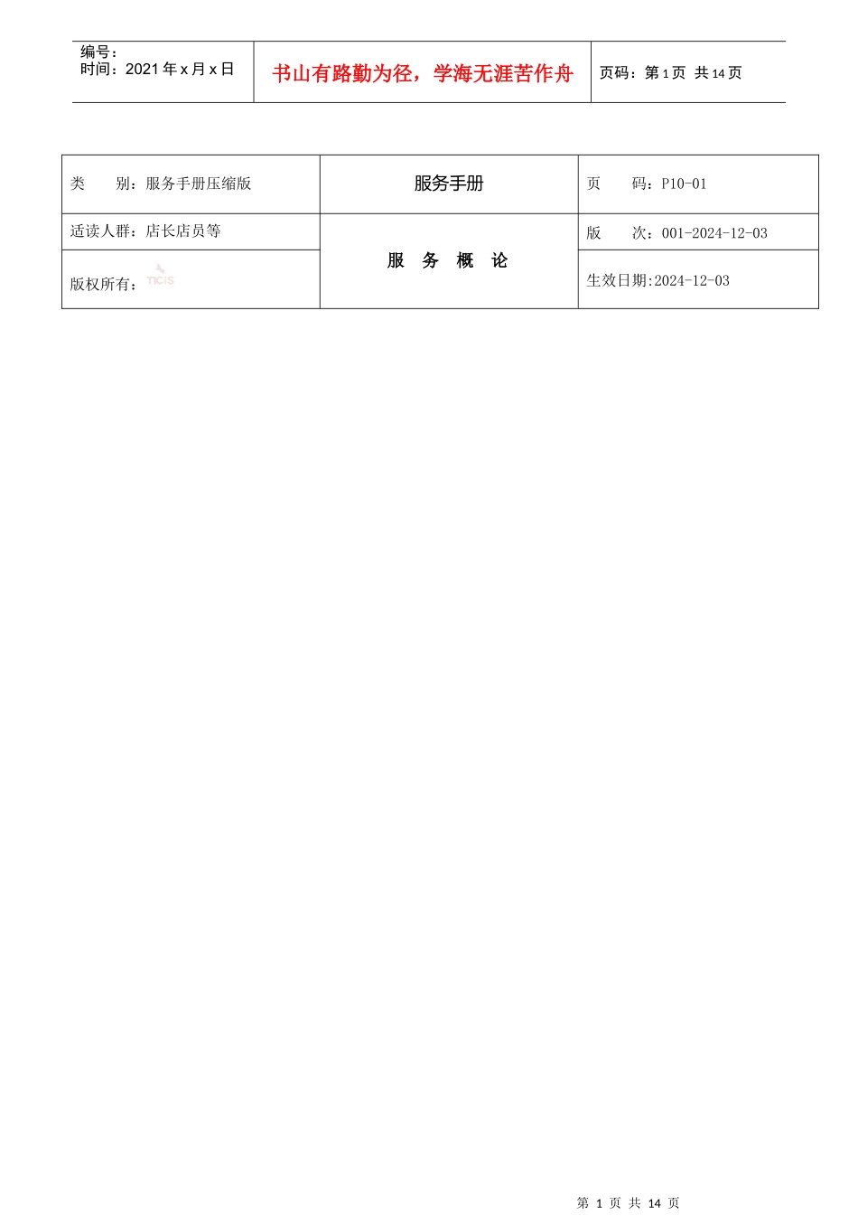 服装店服务手册_第1页