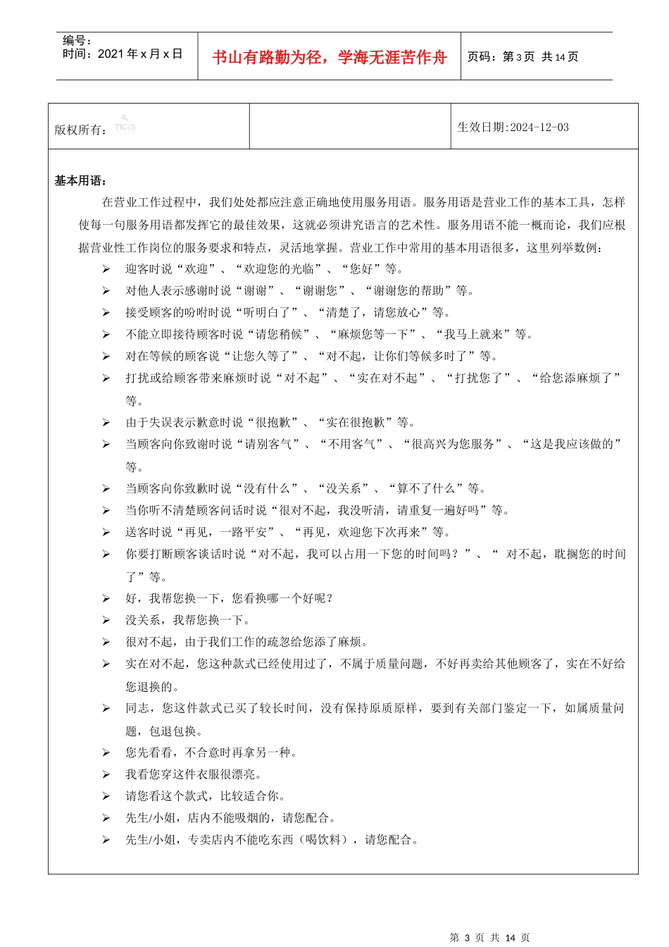 服装店服务手册_第3页