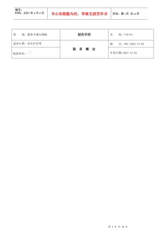 服装店服务手册