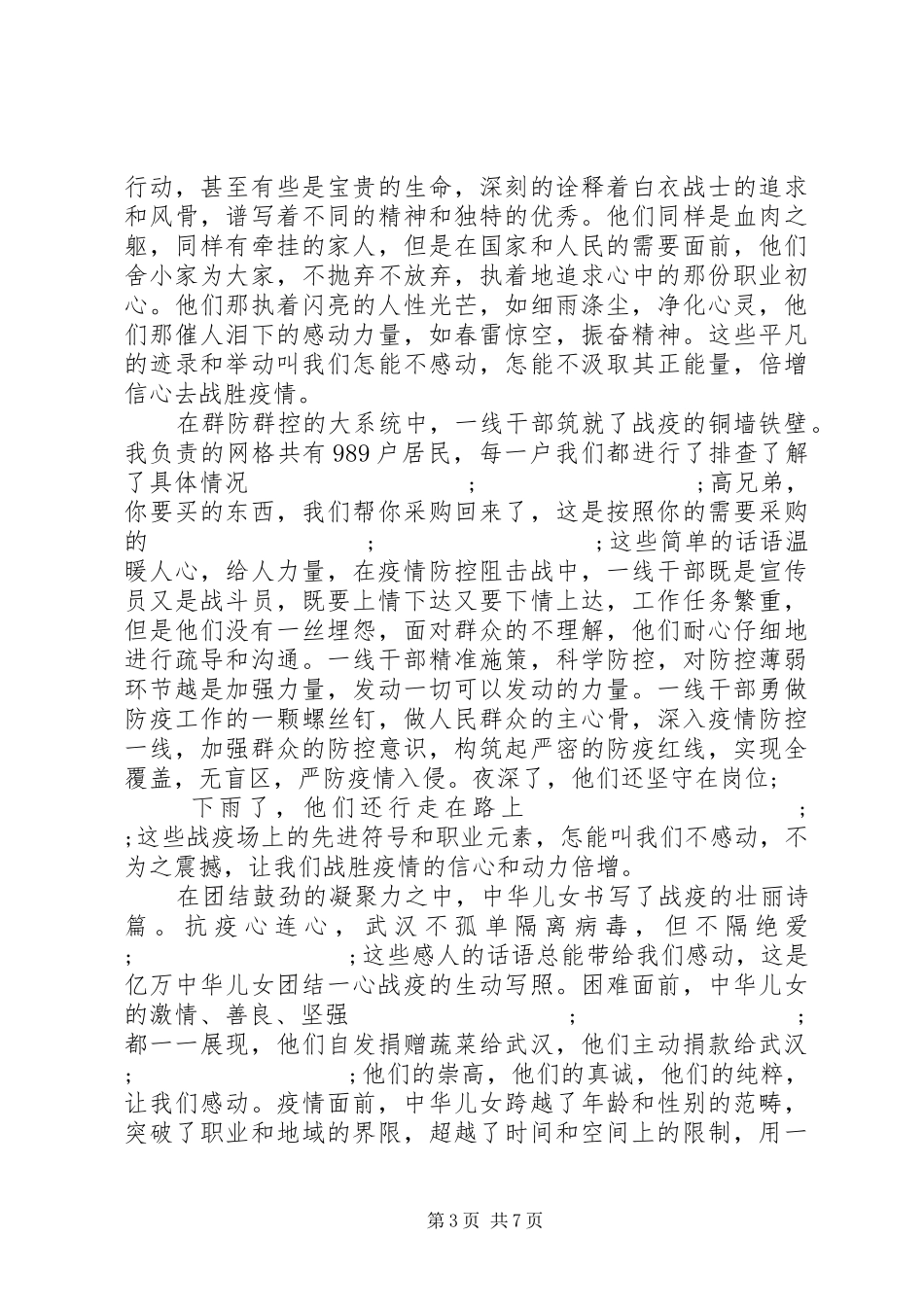 抗击新冠肺炎先进事迹报告会观后感范文五篇_第3页