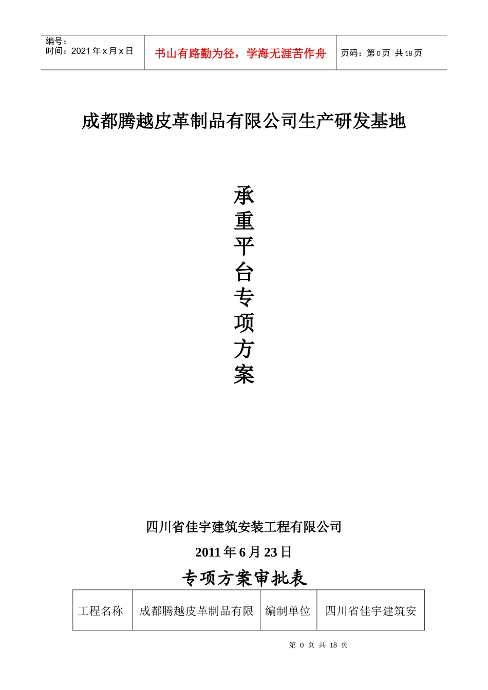 承重平台施工方案_第1页