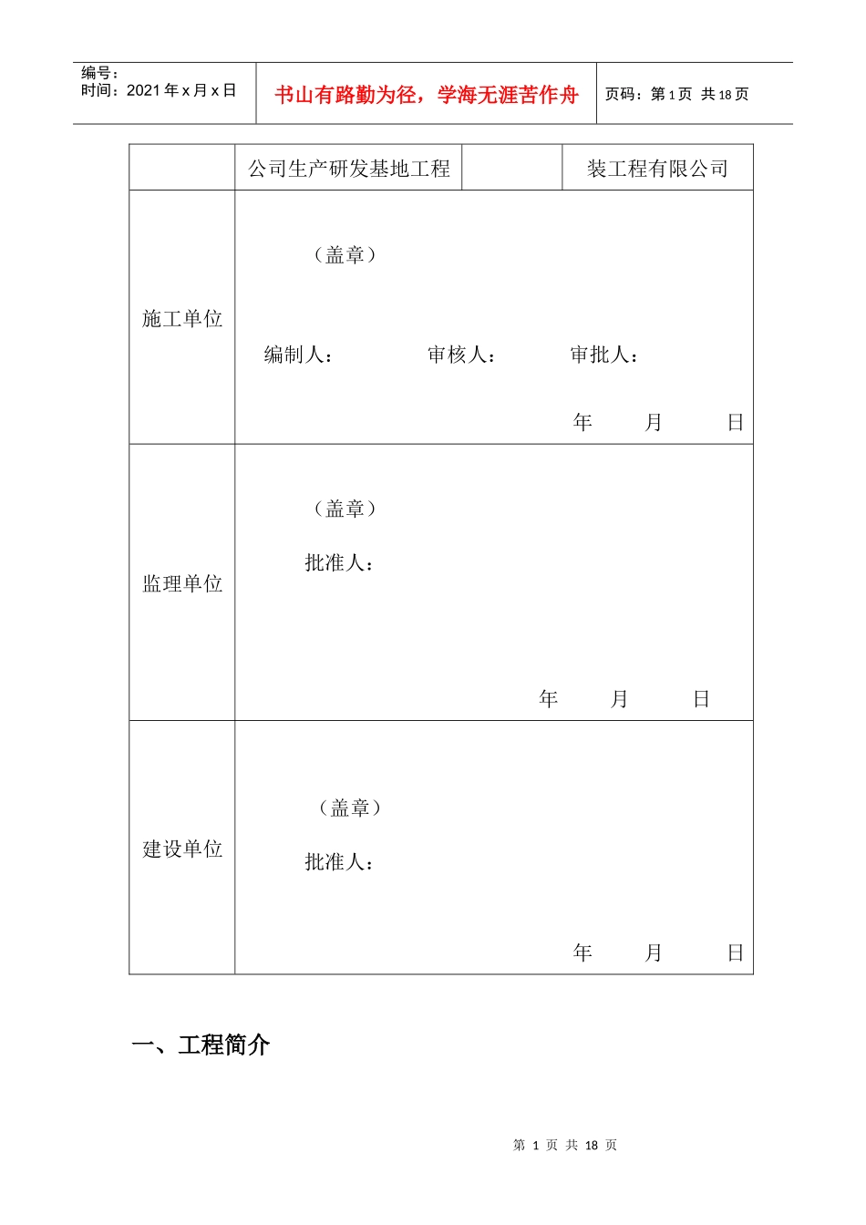 承重平台施工方案_第2页