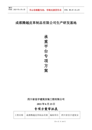 承重平台施工方案