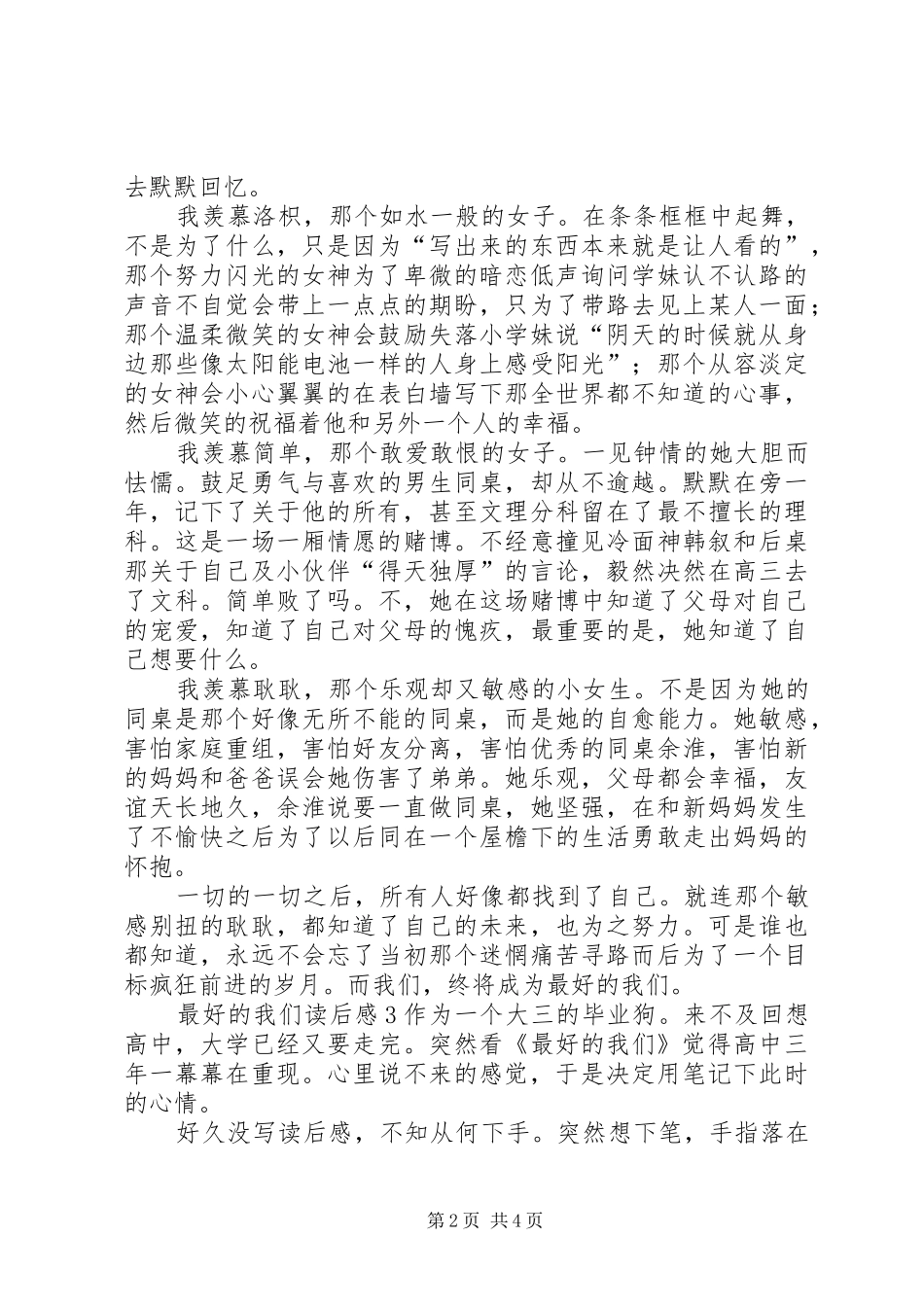 最好的我们读后感_第2页