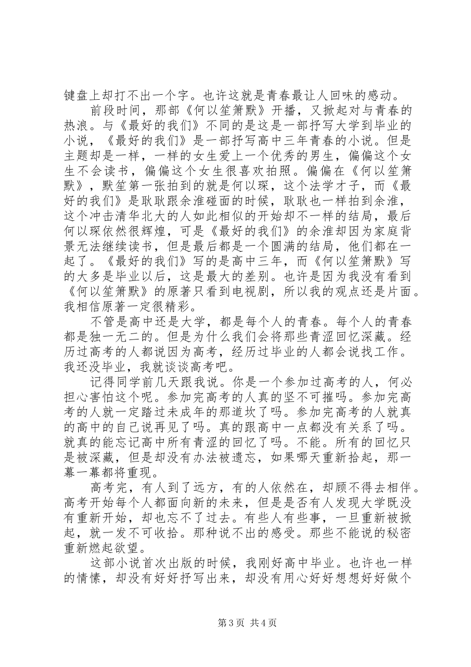 最好的我们读后感_第3页