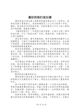 最好的我们读后感