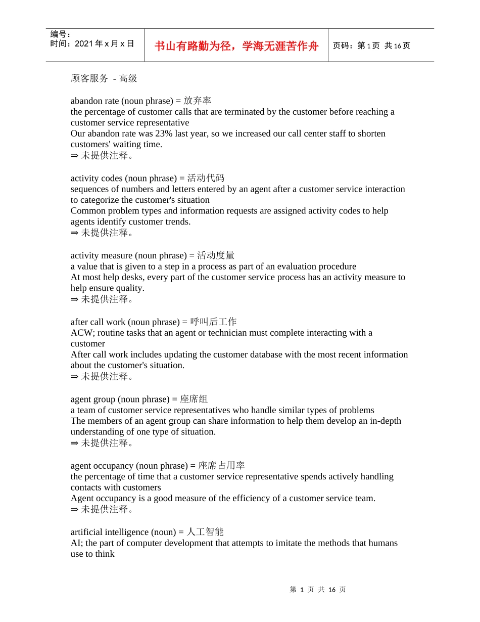 顾商务英语高级词汇--顾客服务_第1页