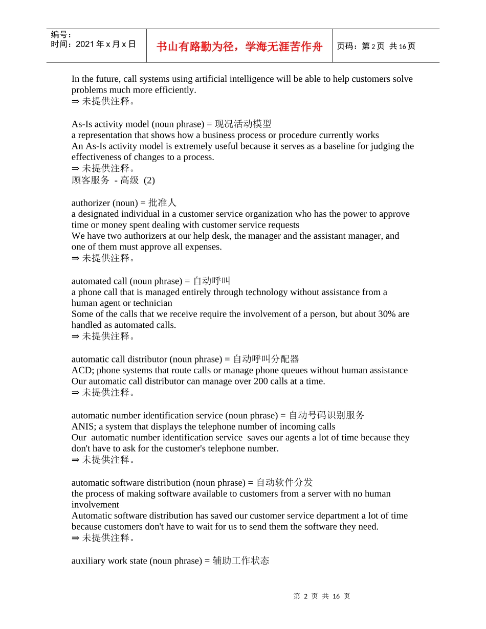 顾商务英语高级词汇--顾客服务_第2页