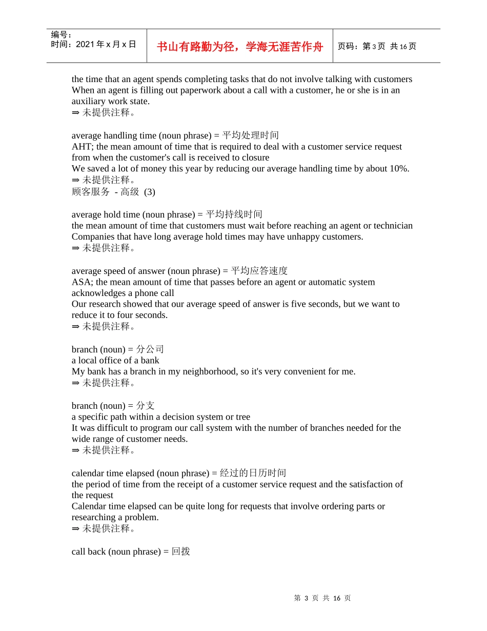 顾商务英语高级词汇--顾客服务_第3页