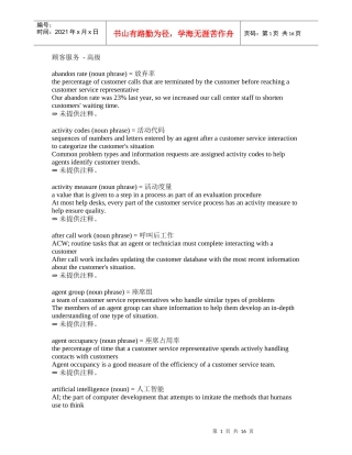 顾商务英语高级词汇--顾客服务