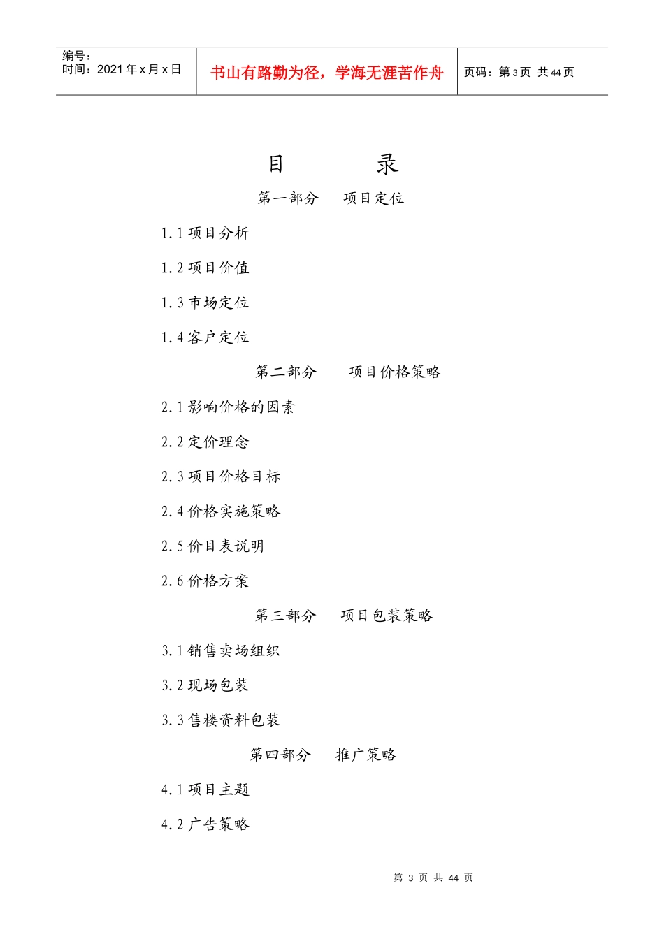 漾福居销售执行报告_第3页