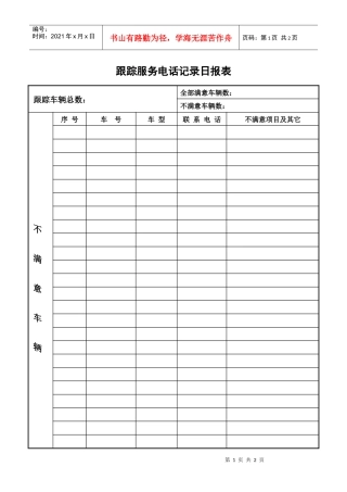 电话跟踪服务日报表