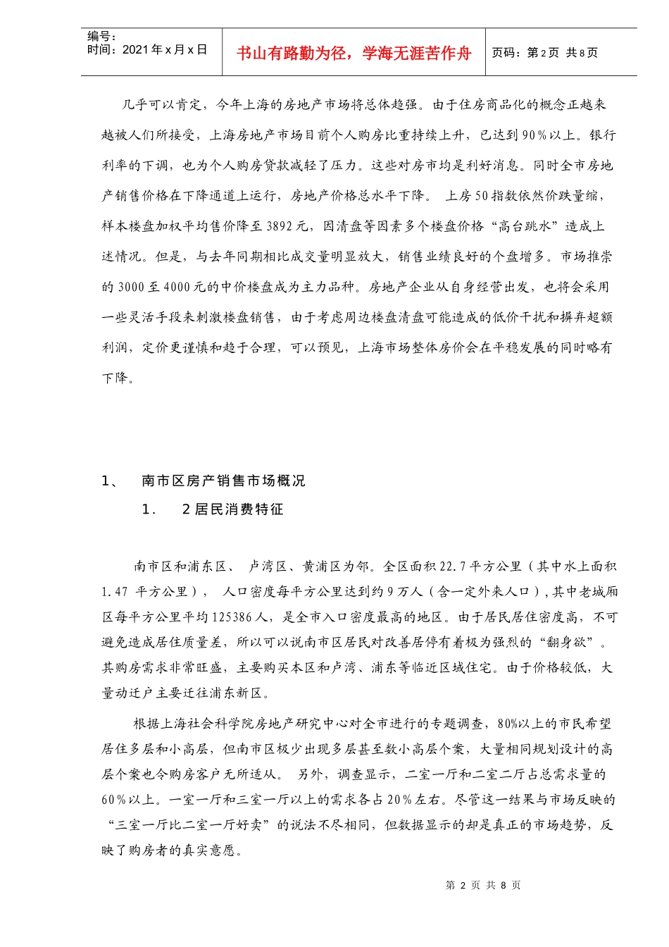 某楼盘规划设计市场分析报告_第2页