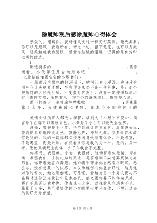 除魔师观后感除魔师心得体会