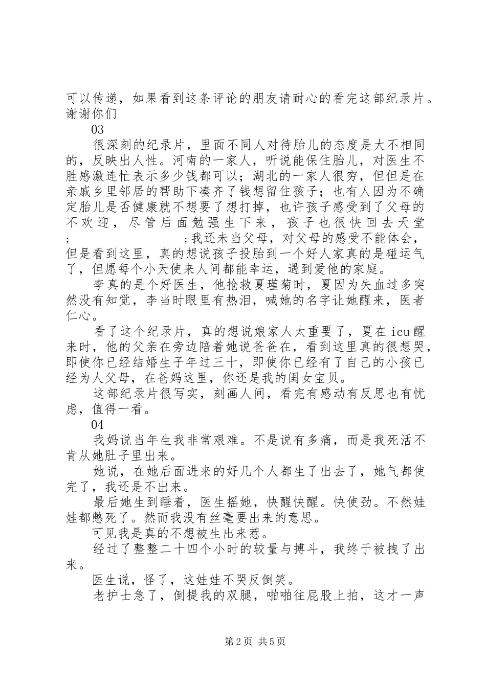 生门纪录片观后感精选_第2页