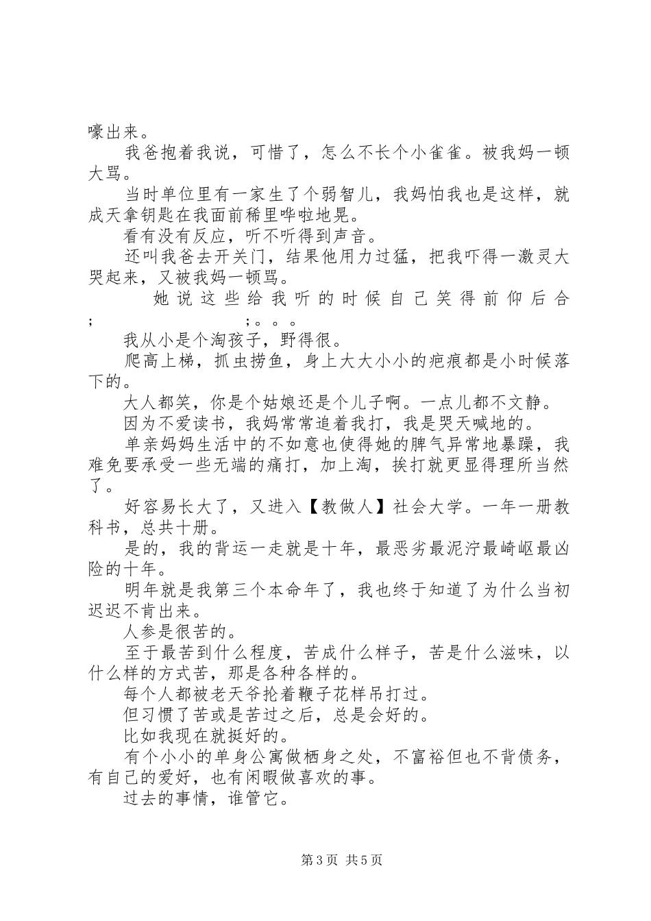 生门纪录片观后感精选_第3页