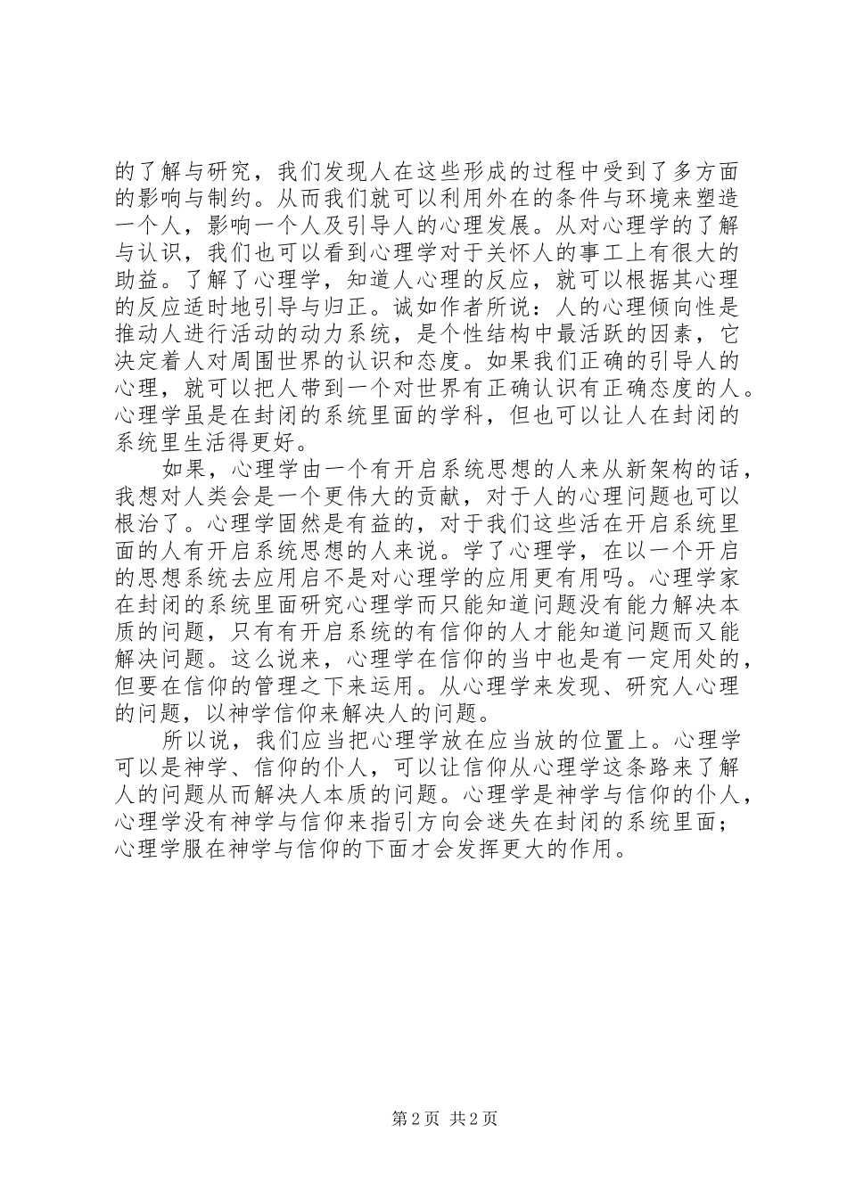 《基础心理学》读后感1500字_第2页