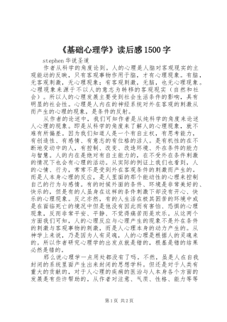 《基础心理学》读后感1500字