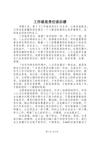 工作就是责任读后感 (10)