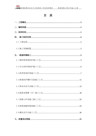 高速铁路路基附属施工方案