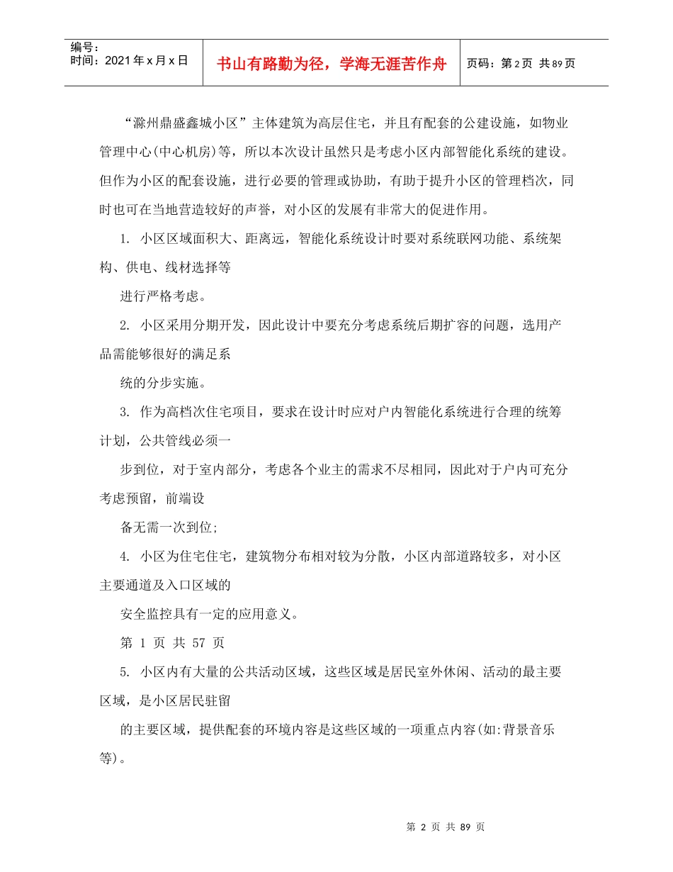 鼎盛鑫城智能化设计方案_第2页