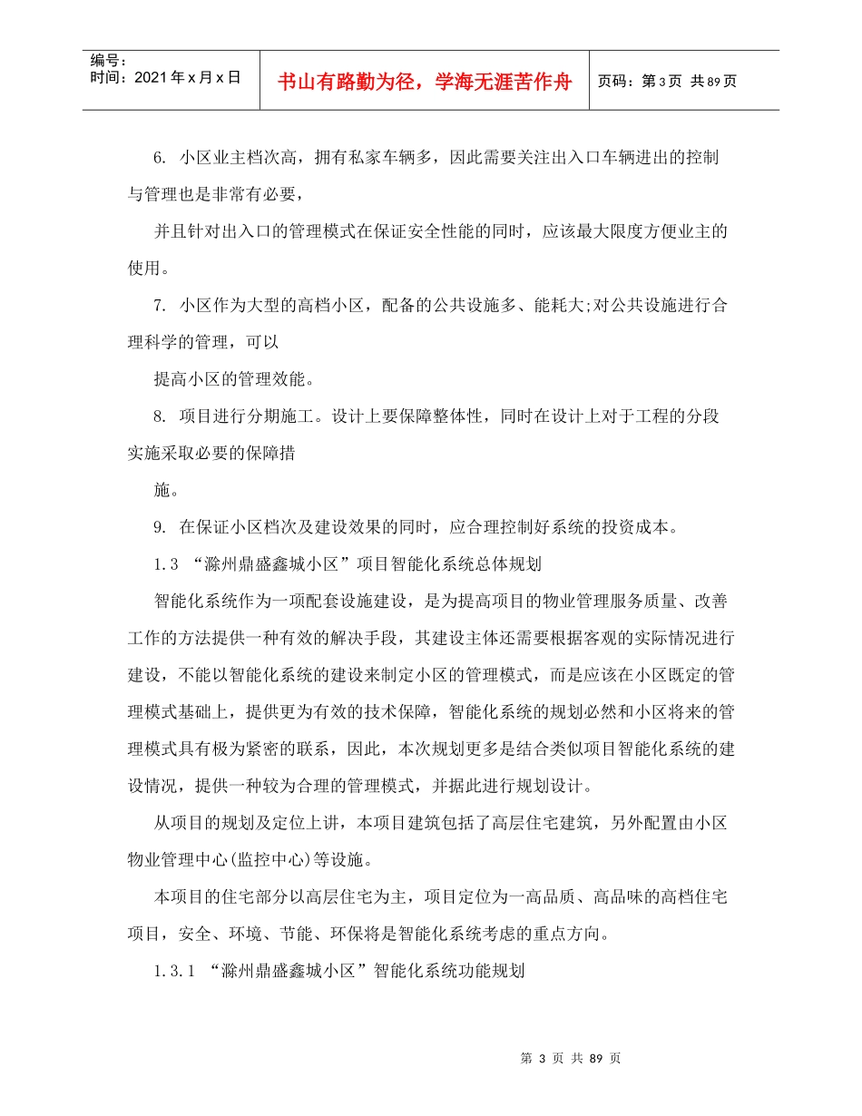 鼎盛鑫城智能化设计方案_第3页