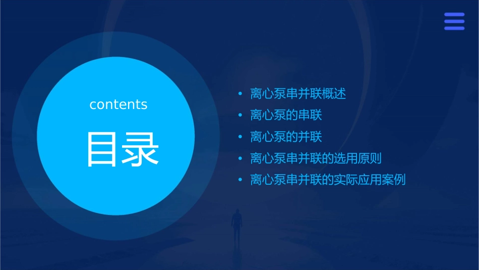 离心泵的串并联课件_第2页