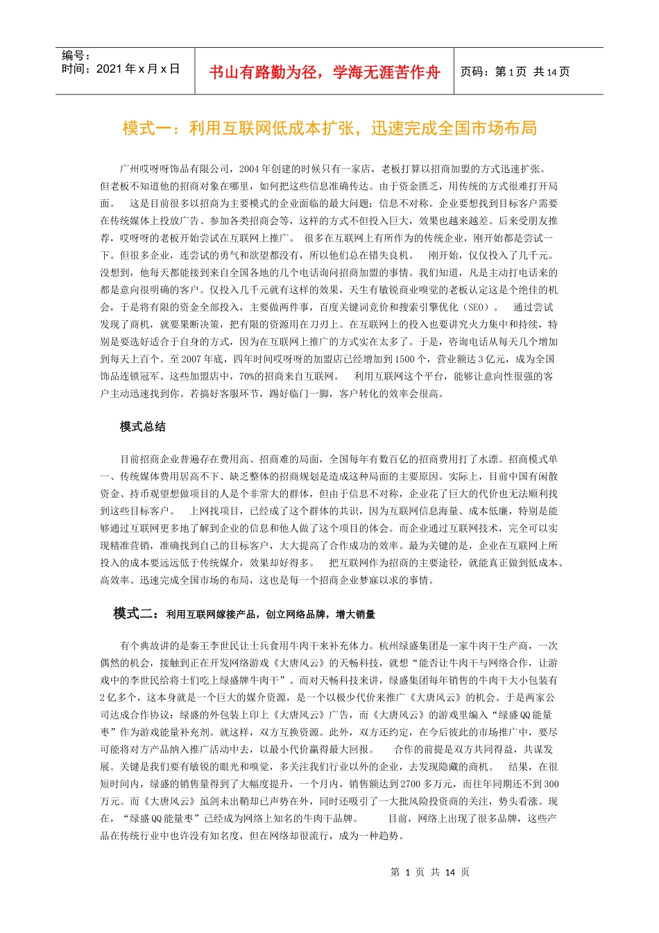 网络营销-14_第1页