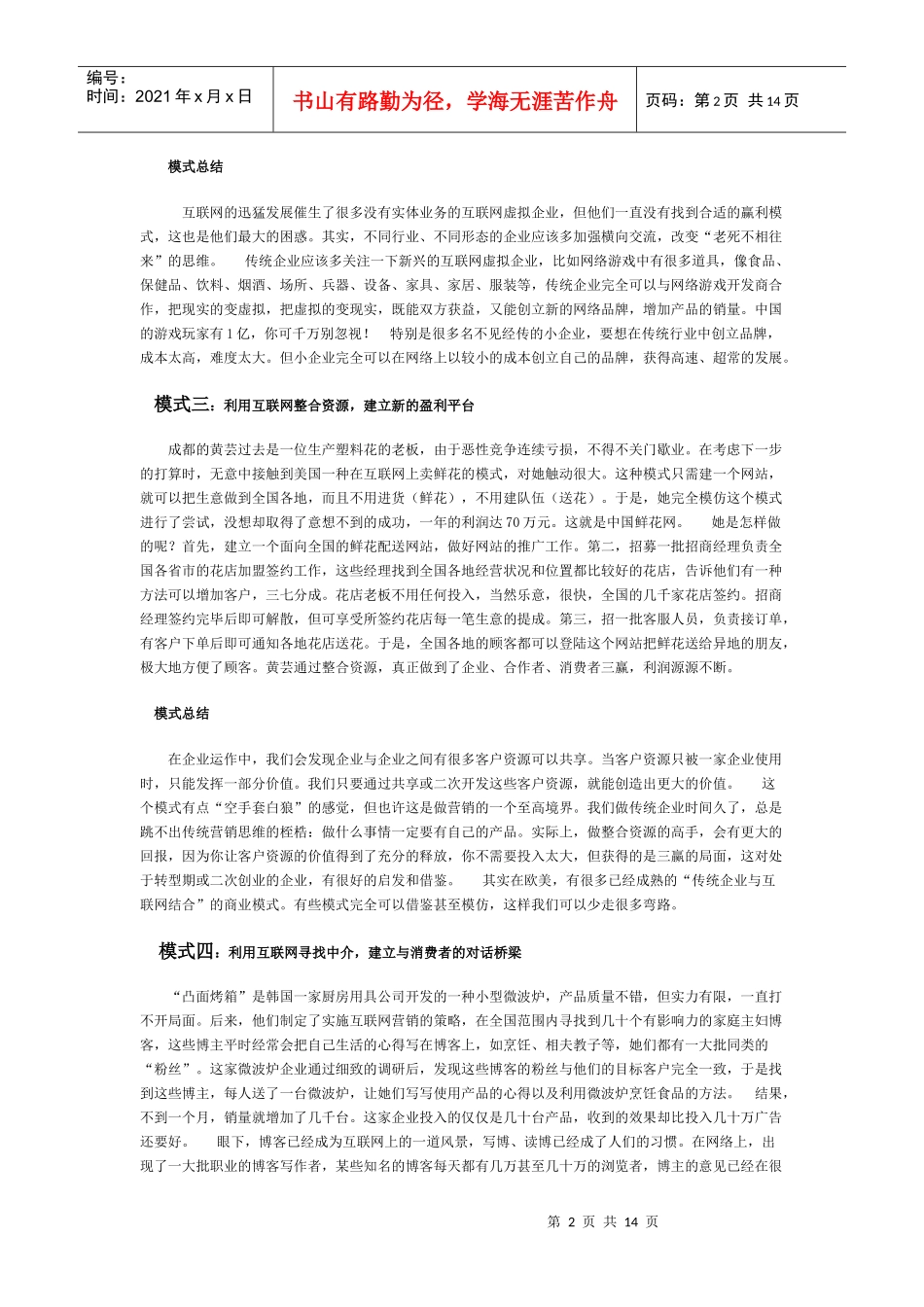 网络营销-14_第2页