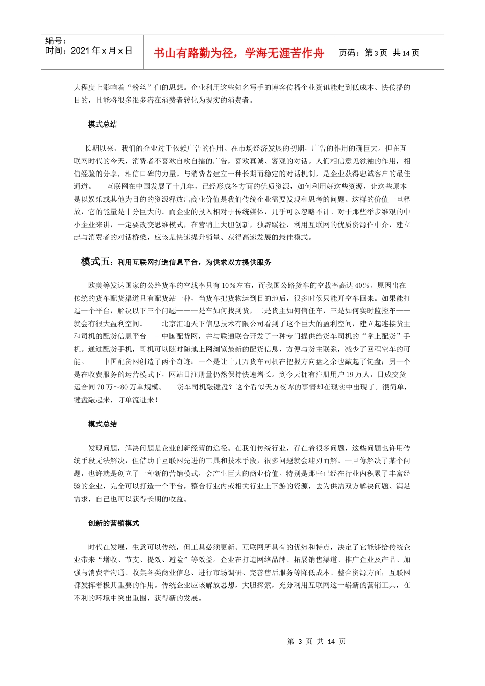 网络营销-14_第3页