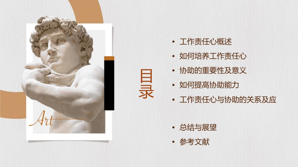 工作责任心与协助课件_第2页