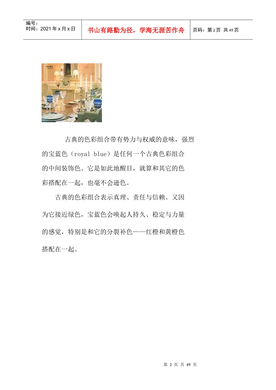 服装店铺陈列15种基本配色培训教材_第2页