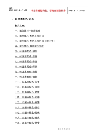 服装店铺陈列15种基本配色培训教材