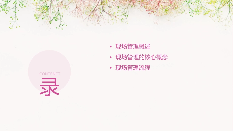 现场管理培训教材资料课件_第2页