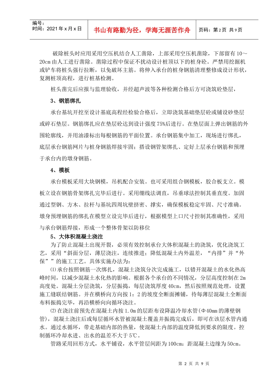 承台施工方案(大体积混凝土承台)_第3页