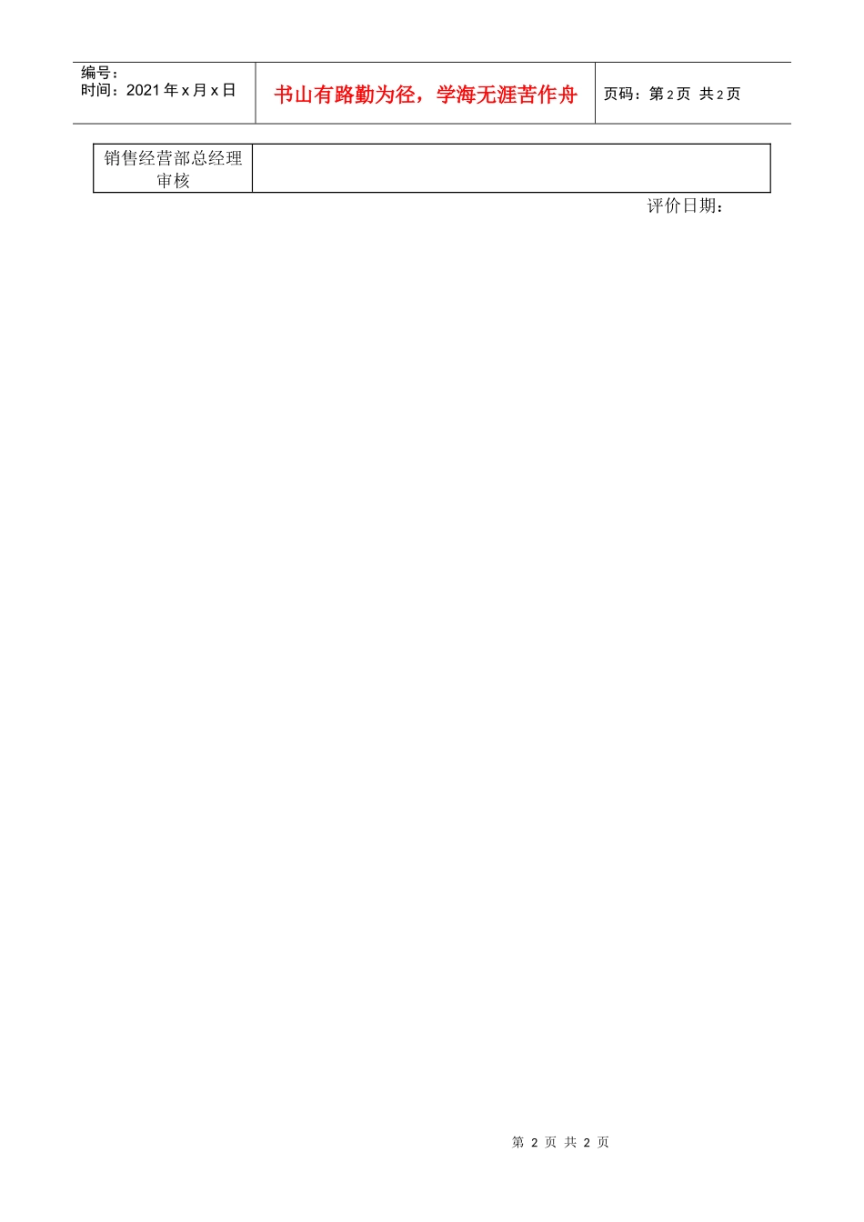 营销策划服务方甄选评分表_第2页