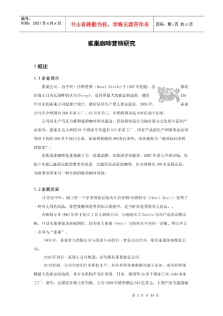 雀巢咖啡营销研究