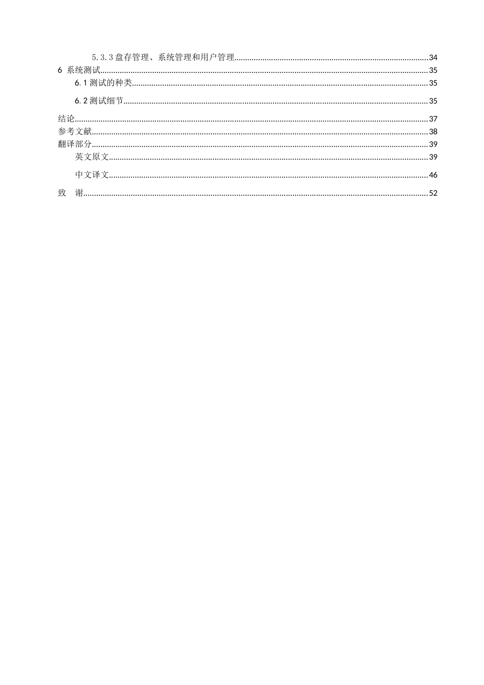 毕业设计超市仓库管理信息系统设计与实现_第2页