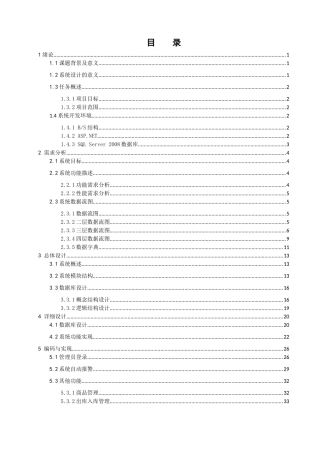 毕业设计超市仓库管理信息系统设计与实现