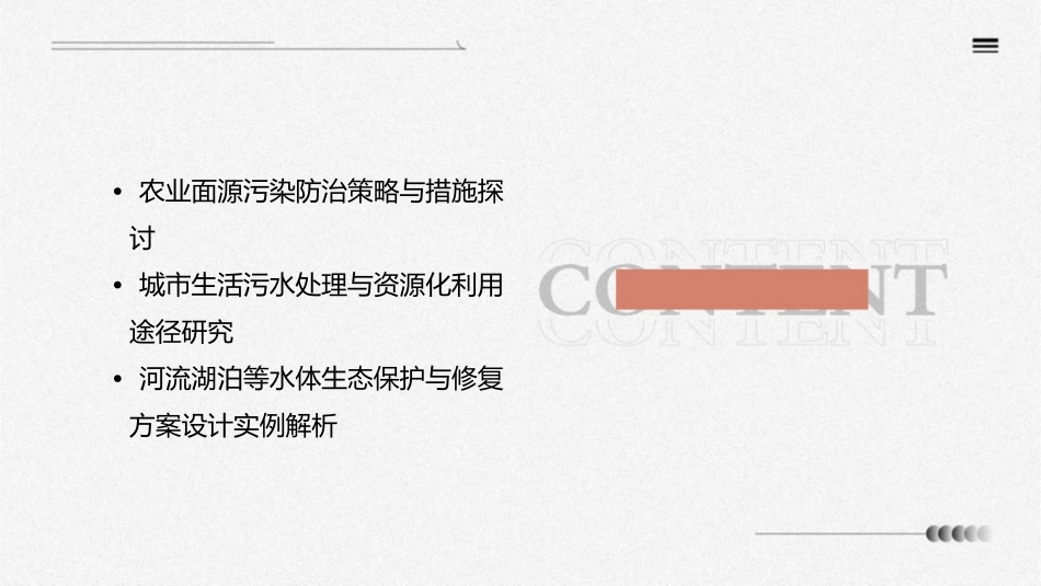 水污染控制工程教学课件_第3页