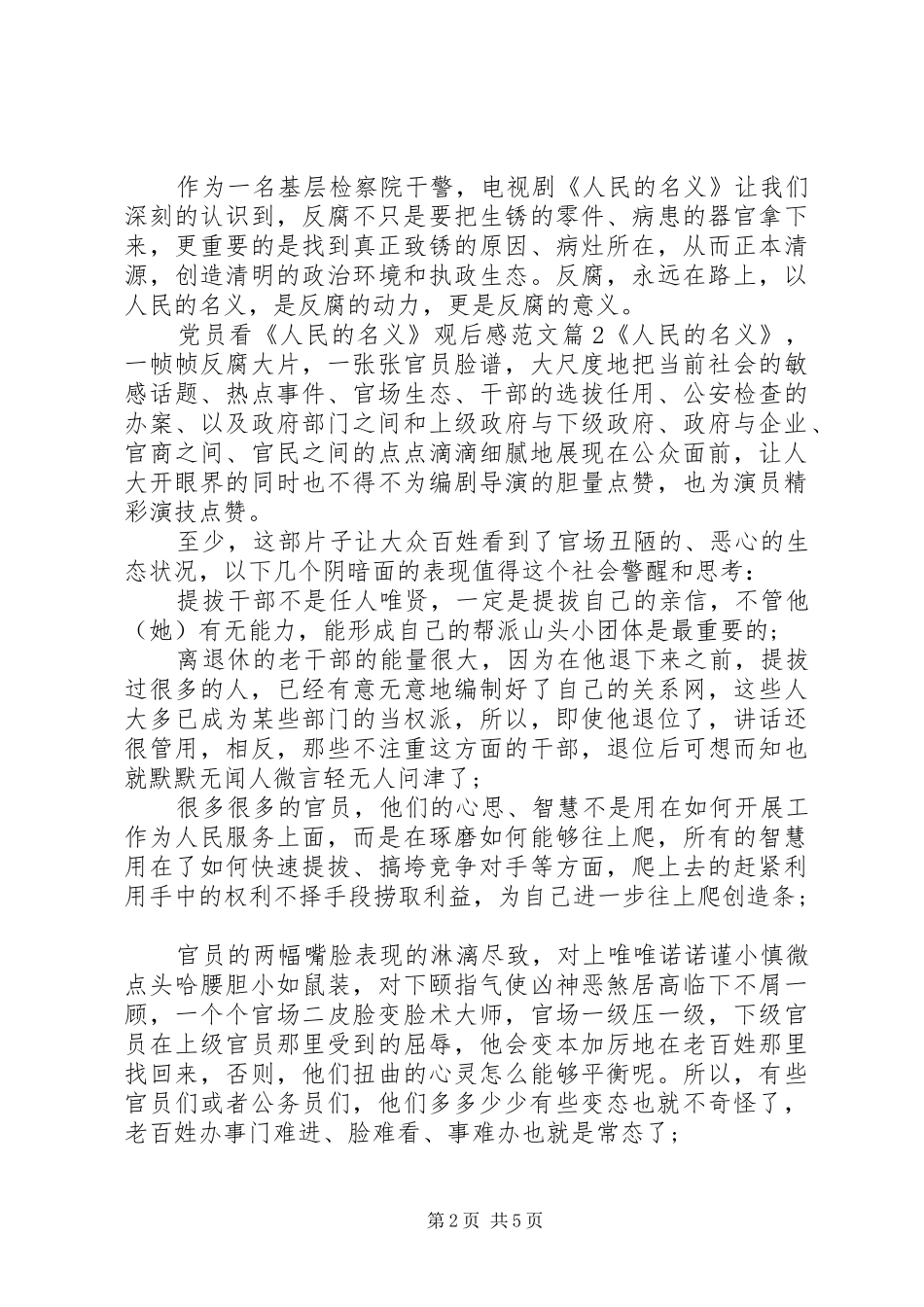 党员看人民的名义观后感范文_第2页