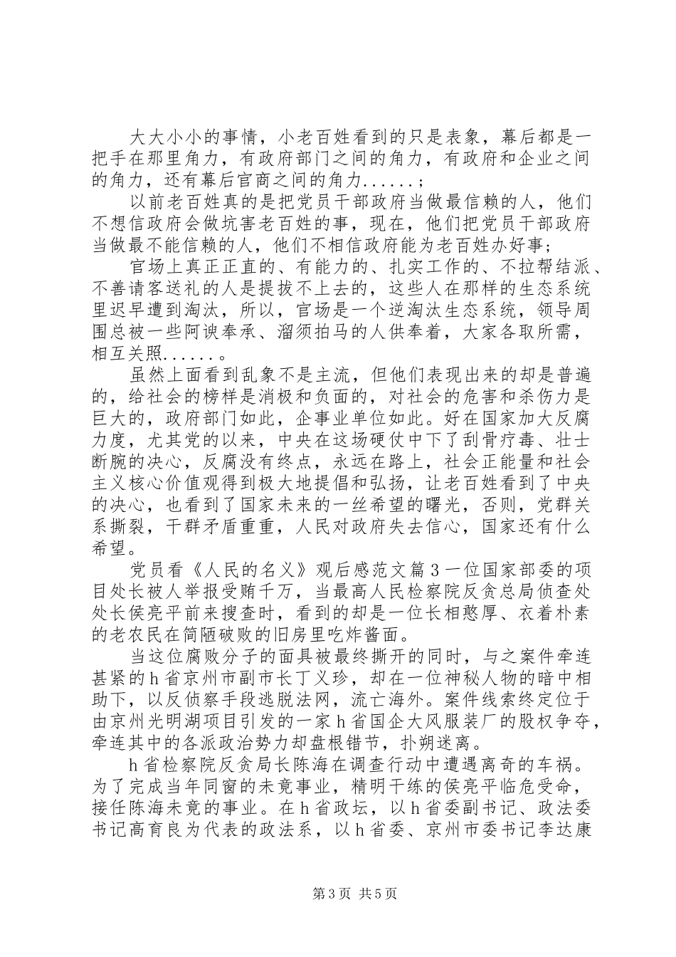 党员看人民的名义观后感范文_第3页