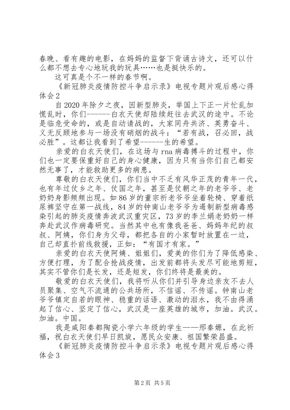 《新冠肺炎疫情防控斗争启示录》电视专题片观后感心得体会多篇_第2页