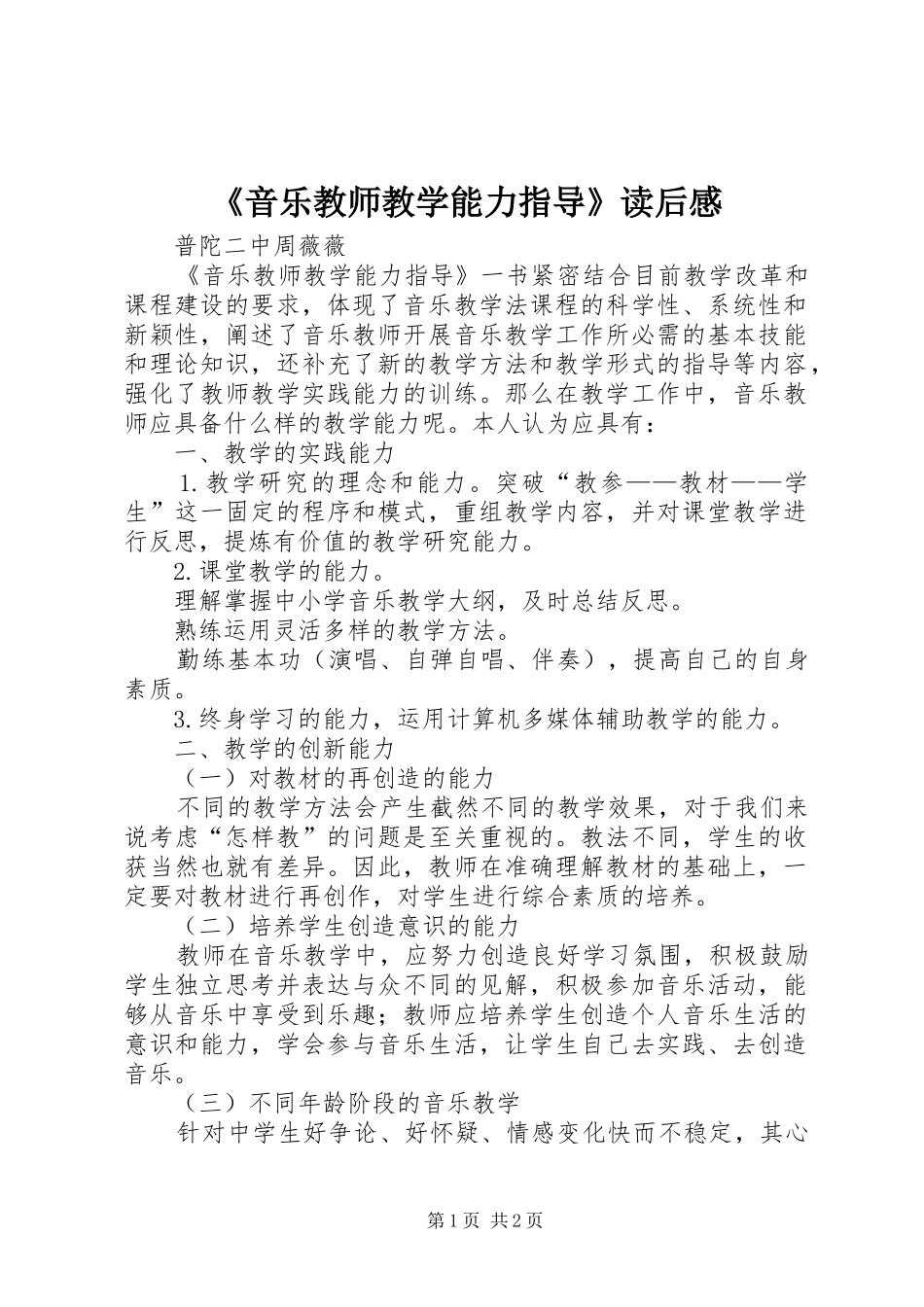 《音乐教师教学能力指导》读后感_第1页