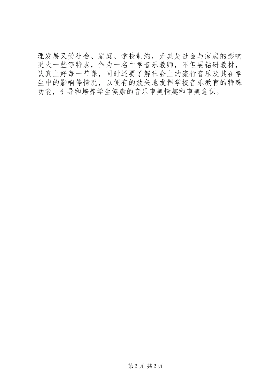 《音乐教师教学能力指导》读后感_第2页