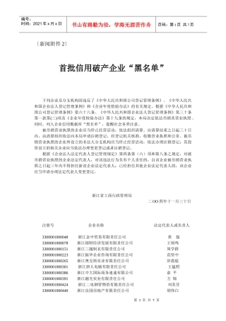 浙江省工商行政管理局吊销公告
