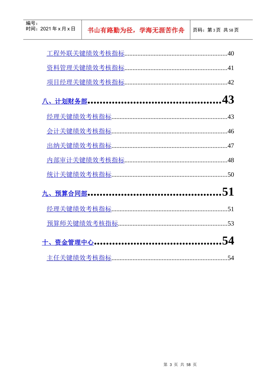 房地产企业绩效考核指标库_第3页